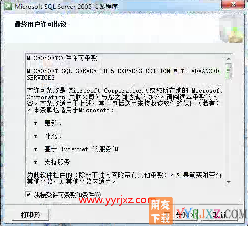 怎么安装用友T3财务软件V11.0标准版图文教程（SQL2005数据库+用友T3标准版）