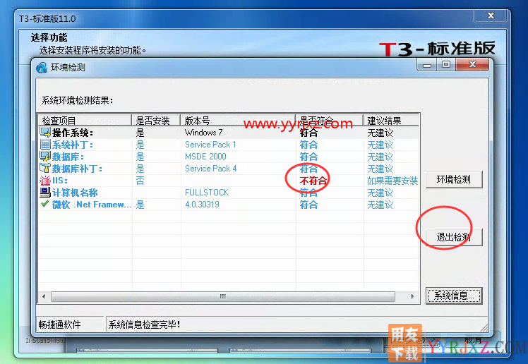 怎么安装用友T3财务软件V11.0标准版图文教程（SQL2005数据库+用友T3标准版）