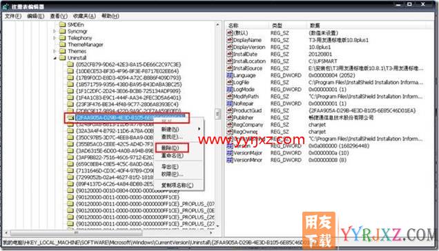 如何彻底删除用友通T3软件？