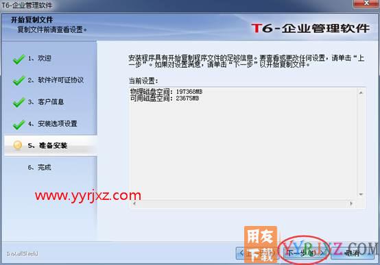 用友T6企业管理软件安装配置图文教程