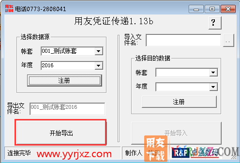 用友软件T3/T6/U8通用升级和降级工具