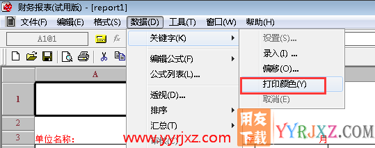 用友T3财务报表数据打印后显示空白？