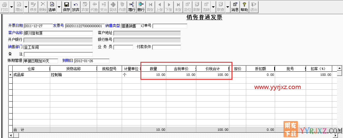 填制销售发票后在核算管理中“客户往来制单”中没有显示？