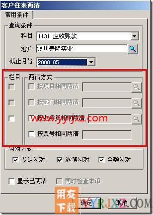 如何做客户往来两清操作？