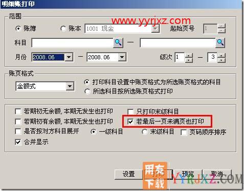 打印明细账提示“没有可供打印的科目”？