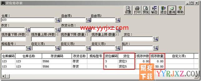 存货的货位录入错误了,该怎么调整?