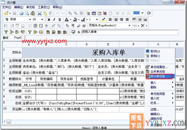 打印单据时，怎么设置插入公司LOGO？