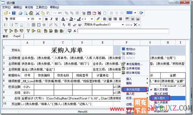 打印单据时，怎么设置插入公司LOGO？