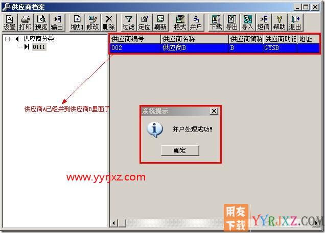 如何并户