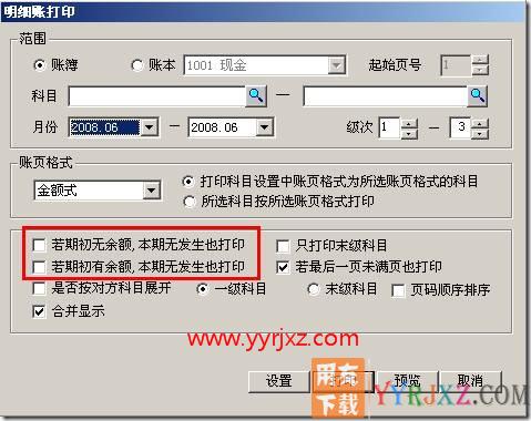 打印明细账“若期初无余额，本期无发生也打印”置灰？.
