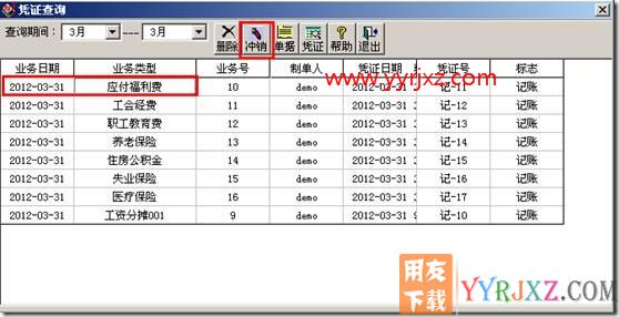 工资管理凭证冲销操作？