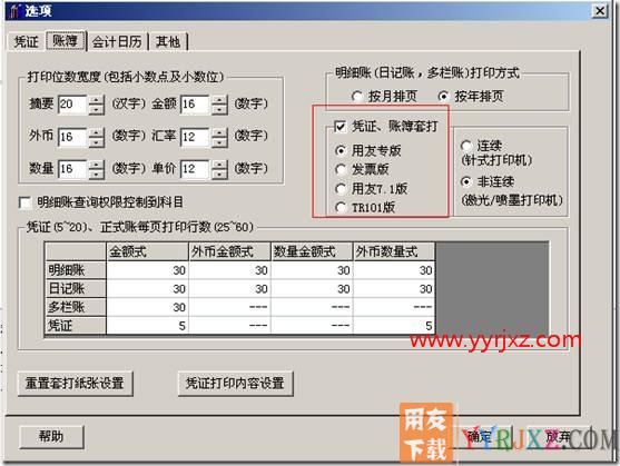 如何设置凭证套打？