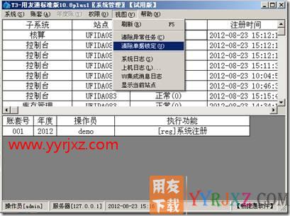 点击库存提示正在做别的操作？