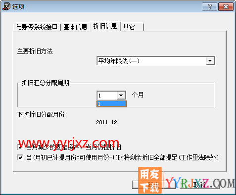 用友T3软件固定资产中如何按季计提折旧