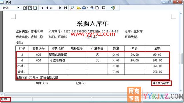 打印单据时如何使分页打印的每页都带入表头和表体行，每页都有小计？