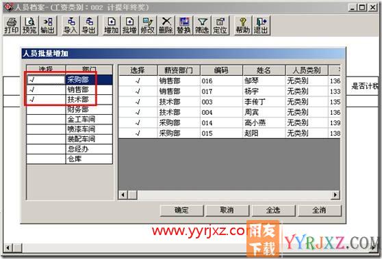 如何批量增加人员档案？