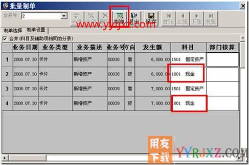 如何合并制单？