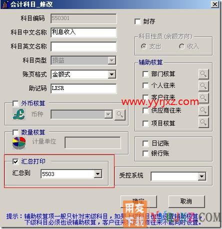 打印凭证时如何让科目汇总打印，即只打印一级科目，以节省纸张？