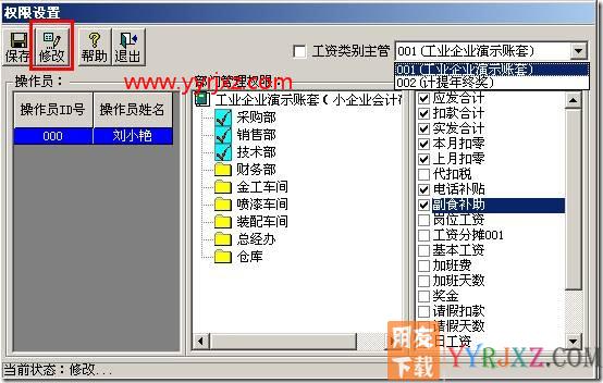 工资管理权限设置？