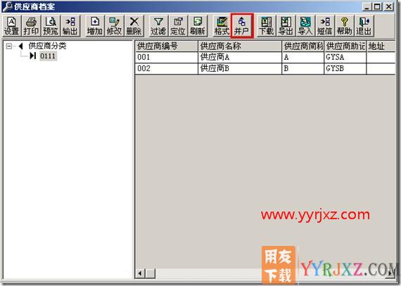 如何并户