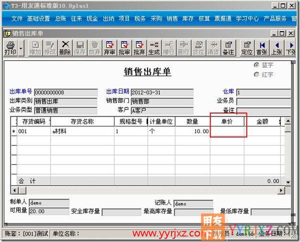 正常单据记账后，没有反算出出库成本？