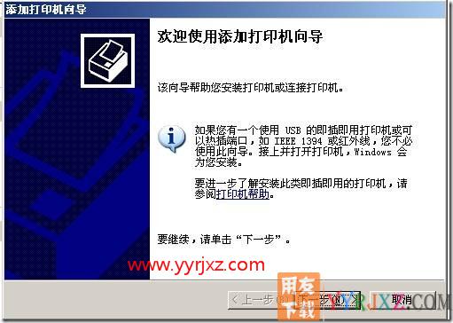 如何添加打印机？