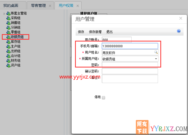 用友畅捷通T+零售pos软件前台收银操作方法和步骤