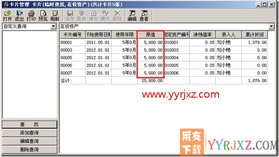 固定资产能否自定义卡片查询？