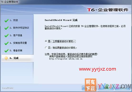 用友T6企业管理软件安装配置图文教程