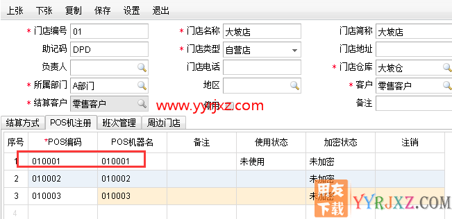 用友畅捷通T+零售pos软件前台收银操作方法和步骤