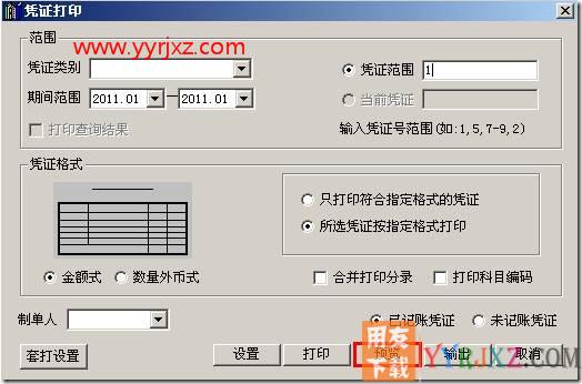 怎么调整凭证打印字体大小？