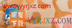 怎么安装用友T3财务软件V11.0标准版图文教程（SQL2005数据库+用友T3标准版）
