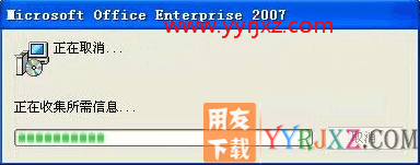 修复用友软件报office错误提示的工具
