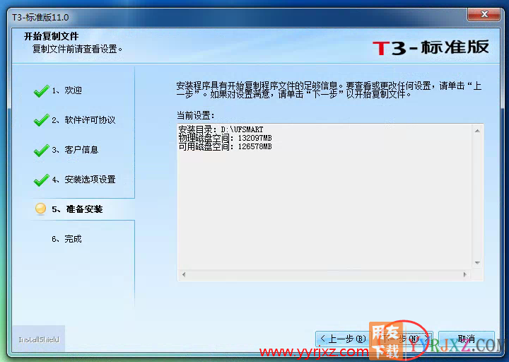 怎么安装用友T3财务软件V11.0标准版图文教程（SQL2005数据库+用友T3标准版）