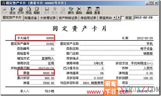 固定资产原值增加变动单的实现?