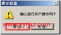如何并户