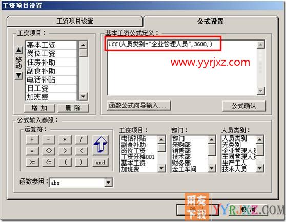 如何根据人员类别来设置基本工资（iff函数的使用）？.