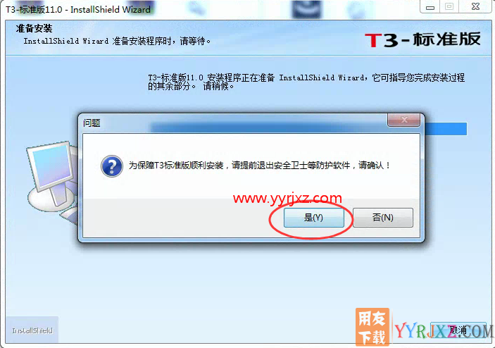 怎么安装用友T3财务软件V11.0标准版图文教程（SQL2005数据库+用友T3标准版）