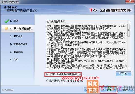 用友T6企业管理软件安装配置图文教程
