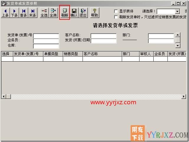 填制发货单，不能生成出库单？