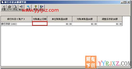 为什么查询余额调节表的时候没有“对账截止日期”？