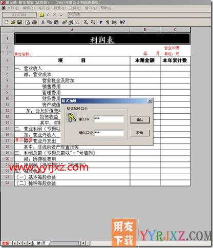 不允许其他人修改报表格式？.3
