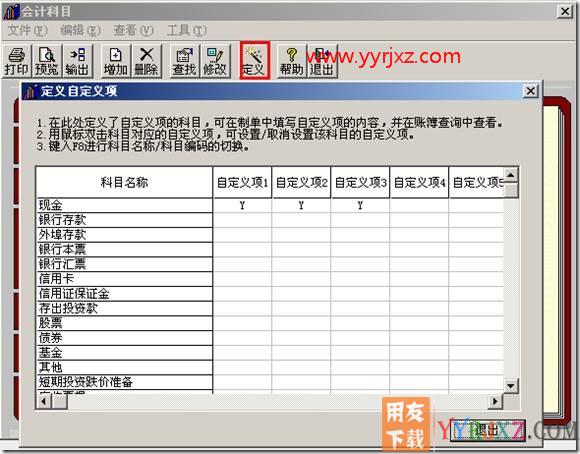 填制凭证要求录入自定义项？