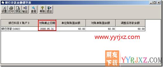 为什么查询余额调节表的时候没有“对账截止日期”？