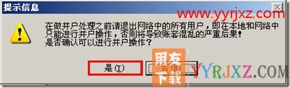 如何并户