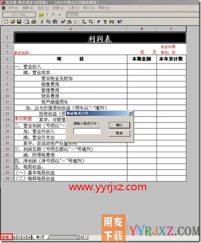 不允许其他人修改报表格式？.3