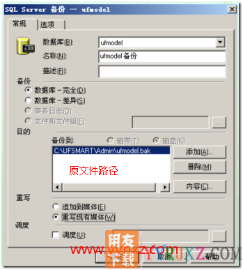 用友T3财务软件在年结的时候建立年度账的时候提示：将截断字符串或二进制数据