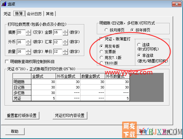 用友T3软件打印凭证时出现“-107”错误