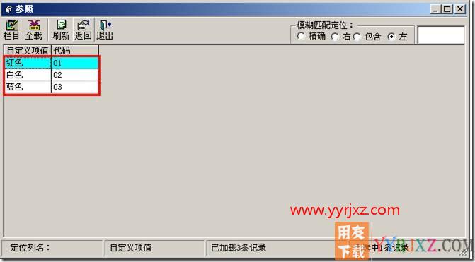如何定义存货自由项