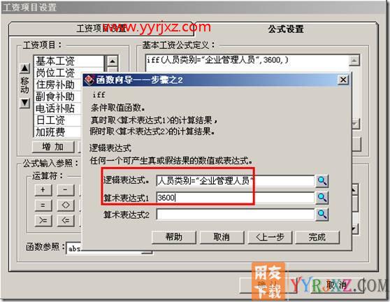如何根据人员类别来设置基本工资（iff函数的使用）？.